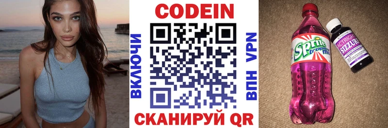 Кодеиновый сироп Lean Purple Drank  Купить закладки  Качканар 